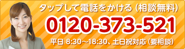 タップして電話をかける