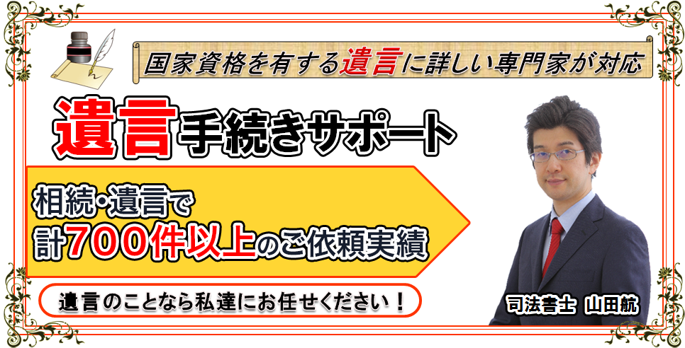 沼津で遺言手続きのご相談なら遺言の解決実績が豊富な「静岡東部 相続遺言相談室」まで.png