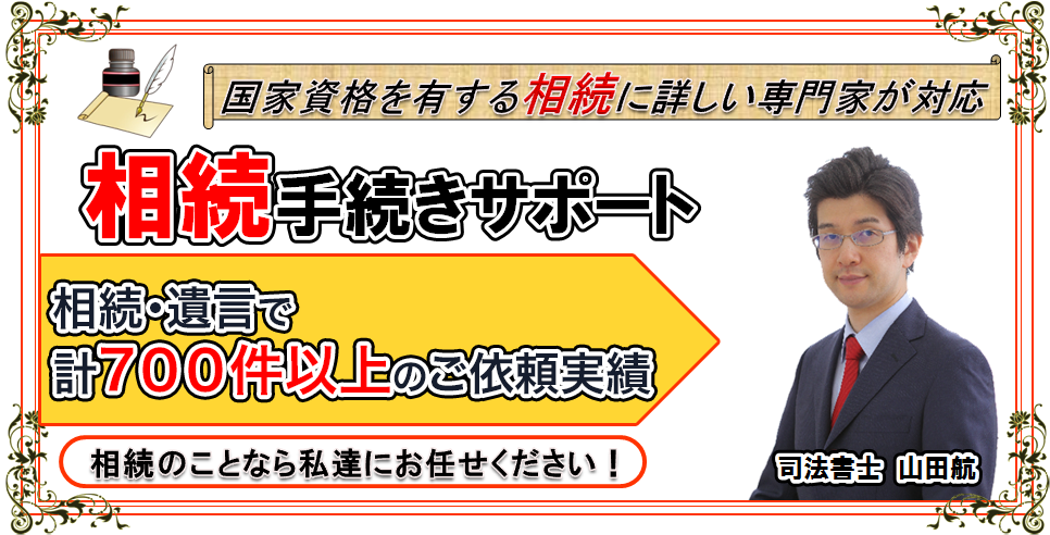 沼津で相続登記手続きのご相談なら相続登記の解決実績が豊富な「静岡東部 相続遺言相談室」まで.png