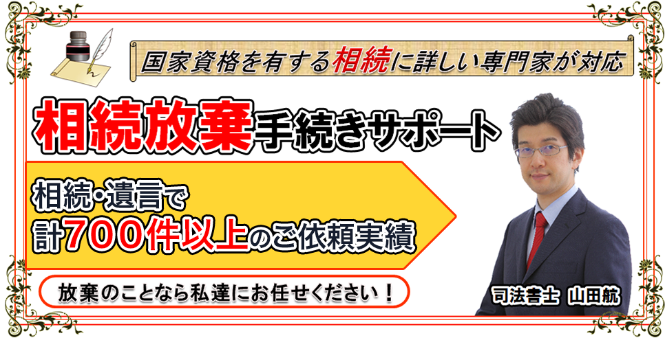 沼津で相続放棄手続きのご相談なら相続放棄の解決実績が豊富な「静岡東部 相続遺言相談室」まで.pngのサムネール画像