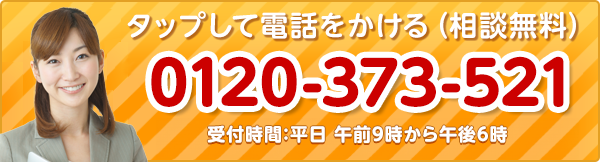 タップして電話をかける